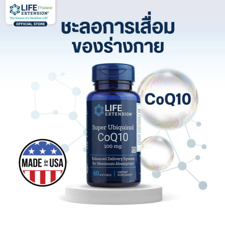 หมดอายุ-05-24-le-super-ubiquinol-coq10-100mg-60-softgels