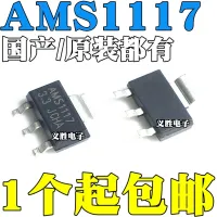 AMS1117-3.3V/1.2/1.5/1.8/2.5/5.0/ADJ Buck Voltage Regulator Chip LDO SOT-223