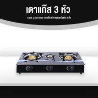 (พร้อมส่ง) Aova Gas Stove เตาแก๊สหน้ากระจกนิรภัย 3 หัว ทำงานแยก ไร้ควัน เตาหัวแบบทองเหลือง กระจกทนความร้อน