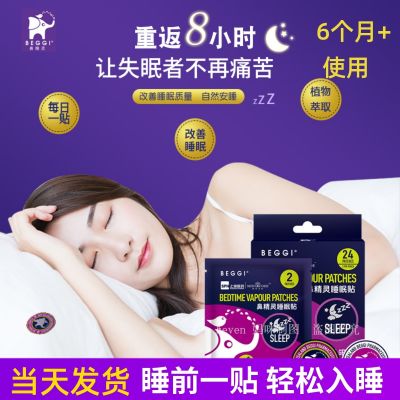 New Zealands BEGGI nose elf sleep paste improves severe insomnia and falls asleep quickly deeply soothes the nerves