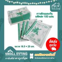 Small Evting ( แพ็คล่ะ 100 แผ่น ) กาวดักแมลงวัน แผ่นกาวดักแมลงวัน รุ่นแผ่นกระดาษ ที่ดักแมลงวัน100แผ่น อย่าลืม !! กดติดตามร้าน "รับส่วนลดเพิ่ม"