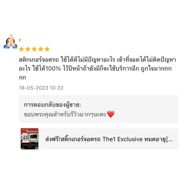 รับประกัน-สติ๊กเกอร์จอดรถ-the1-exclusive-หมดอายุ-2024-โลโก้รถยนต์-สติ๊กเกอร์รถ-logo-โลโก้-โลโก้รถ