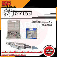 เครื่องเจียรลมจิ๋วชุดกระเป๋า Tryton (ใช้ร่วมกับปั๊มลม) รุ่น TT-ADGM