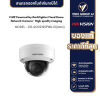 Hikvision รุ่น DS-2CD2125FWD-IS 2 MP IR Fixed Dome Network Camera. Up to 2.0 megapixel high resolution