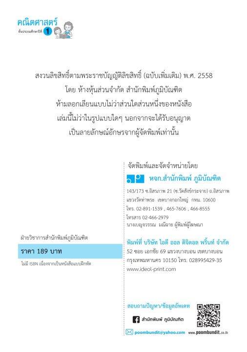 คณิตศาสตร์-ป-1-ฉบับปรับปรุงหลักสูตร-2560-พิมพ์-2-สี-แถมฟรีเฉลย