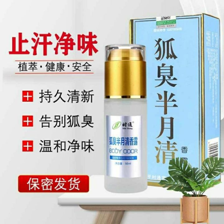 half-moon-fragrance-dew-antiperspirant-body-spray-genuine-to-remove-body-odor-genetic-lasting-net-underarm-odor-and-foot-odor-student-walking-bead-dew