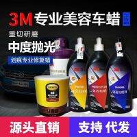 3M Crystal Hard Wax Polishing Beauty Coarse Wax Mirror Treating Agent G3 Three-in-One Car Scratch Repairing Liquid Grinding Fluid