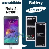 แบตเตอรี่ Samsung Note4 N910 Battery Samsung แบตซัมซุงโน๊ต4 แบตซัมซุงNote4 งานแท้ คุณภาพดี ประกัน6เดือน