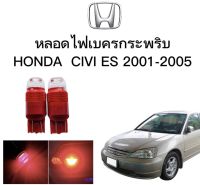 AUTO K ONE หลอดไฟเบรคกระพริบ/แบบแซ่ 7443 24v 1 คู่ แสงสีแดง ไฟเบรคท้ายรถยนต์ใช้สำหรับรถ ทุกชนิดมีสีสันที่ทันสมัย  ใช้กับ HONDA  CIVIC ES 2001-2005 ตรงรุ่น