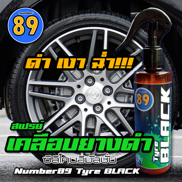 number89-tyreblack-สเปรย์เคลือบยางดำ-สูตรซิลิโคนอิมัลชั่น
