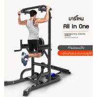 บาร์โหน All In One  อุปกรณ์บริหารกล้ามเนื้อ ชุดออกกำลังกาย  CH0019