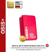 SCHWARZKOPF OSIS+ MESS UP 100ml แท้ 100% ชวาส์ครอฟ โอซิส+ เมสอัพ ครีมเคลย์เซ็ทผมอยู่ทรงระดับ 2 บางเบาจัดทรง Messy แบบธรรมชาติ