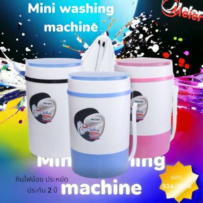 เครื่องซักผ้า Meier เครื่องซักผ้ามินิ เครื่องซักผ้าขนาดเล็ก ถังซักผ้า Mini Washing Machine นาด 2.5 Kg ฟังก์ชั่น 2 In 1 ซักและปั่นแห้ง