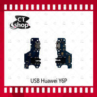 สำหรับ Huawei Y6P อะไหล่สายแพรตูดชาร์จ แพรก้นชาร์จ Charging Connector Port Flex Cable（ได้1ชิ้นค่ะ) อะไหล่มือถือ คุณภาพดี CT Shop