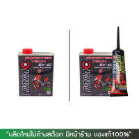 น้ำมันเครื่อง MMC Scooter 10W-40 เกรดสังเคราะห์100% + ESTER ขนาด 0.8 ลิตร (น้ำมันเครื่องสีแดง)