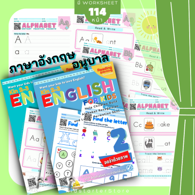 (3-6yrs.) English For Kids ทำในTabletได้ โฟนิกส์ เด็ก ภาษาอังกฤษ แบบฝึกหัด อนุบาล ป.1 ป.2 ป1 ป2