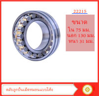 22215 roller bearing ตลับลูกปืนเม็ดหมอนแบบโค้ง