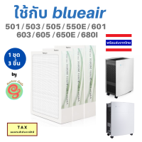 แผ่นกรองอากาศ สำหรับ เครื่องฟอกอากาศ Blueair รุ่น 501 503 505 550E 601 603 605 650E 680i k680 ไส้กรองอากาศ HEPA + carbon filter 500/600 SM เครื่องกรองอากาศบูลแอร์