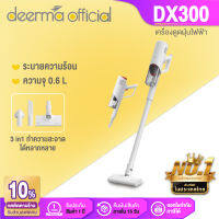 Deerma เครื่องดูดฝุ่น DX300 เคื่องดูดฝุ่นในบ้าน Vacuum Cleaner แรงดูด15KPA เครื่องดูดฝุ่นแบบด้ามจับ กรอง3ชั้น HEPA 0.3ไมครอน [รับประกัน 1 ป]