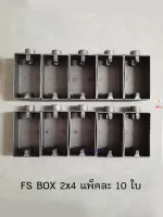 SC FS Box 2x4" ขนาด 1/2 นิ้ว 4 หุน 1 ทาง แพ็คละ 10 ใบ