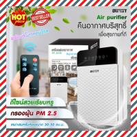 เครื่องฟอกอากาศ  Air Purifier กรองฝุ่น ควัน PM 2.5 กําจัดกลิ่น เครื่อง ฟอก อากาศ กลิ่นบุหรี่ เครื่องกรองฝุ่น เครื่องกรองอากาศ ราคาถูก แท้ 100%