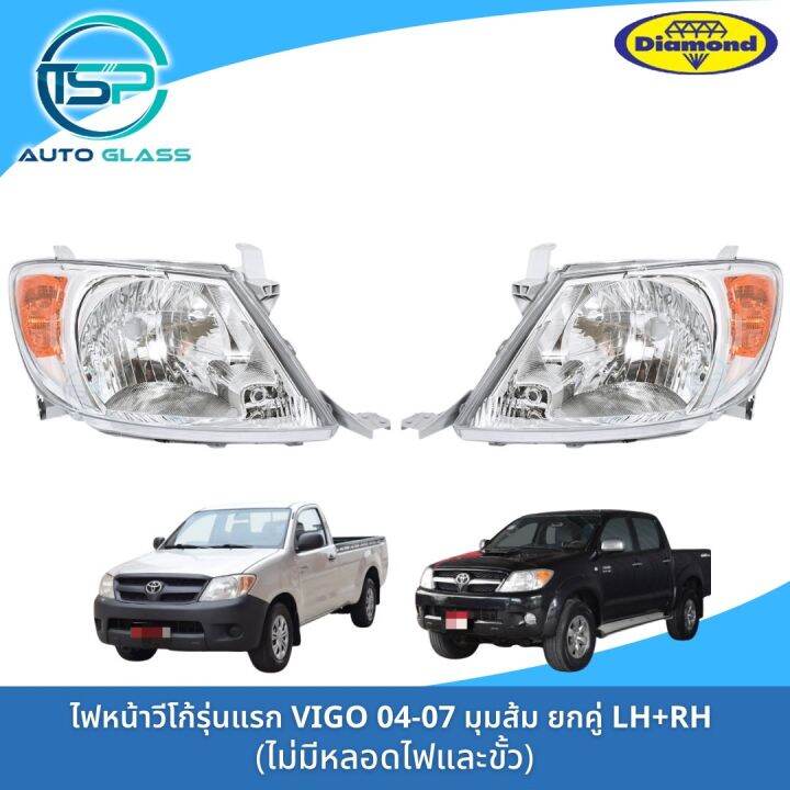 ไฟหน้าวีโก้-toyota-vigo-รุ่นแรก-มุมส้ม-2004-2007-ยี่ห้อตราเพชร-diamond