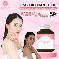 LIZAS Collagen Expert ลิซ่าส์ คอลลาเจน เอ็กซ์เพิร์ท [30 เม็ด] เข้มข้นกว่า Colla Rich Collagen คอลลาริช คอลลาเจน