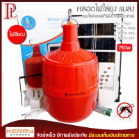 หลอดไฟ ไล่ยุง โซล่าเซลล์ 750W รุ่น PAE-0750 หลอดสีแดง ไฟไล่ยุงไล่แมลง เปิด ปิด อัตโนมัติ หลอดไฟตุ้มไล่ยุง LED ไฟโซล่าเซล + แผงโซล่าเซลล์