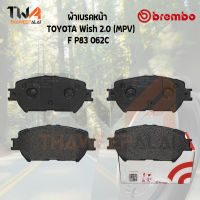 Brembo Ceramic ผ้าเบรคหน้า TOYOTA Wish 2000 (MPV) P83 062C