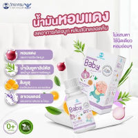 s10 ออยทาผิว Baby Aroma Oil น้ำมันอโรม่าออยสำหรับเด็ก ออยล์ทาตัว