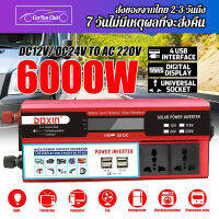 อินเวอร์เตอร์ 6000W อินวอเตอร์ 12v ตัวแปลงไฟฟ้า 12v เป็น 220v แปลงไฟ 4 USB อินเวอเตอร์ อแดปเตอร์แปลง ตัวแปลงไฟในรถ เพียวซายเวฟ หม้อแปลงไฟ 110v pure sine wave inverter เครื่องแปลงไฟ