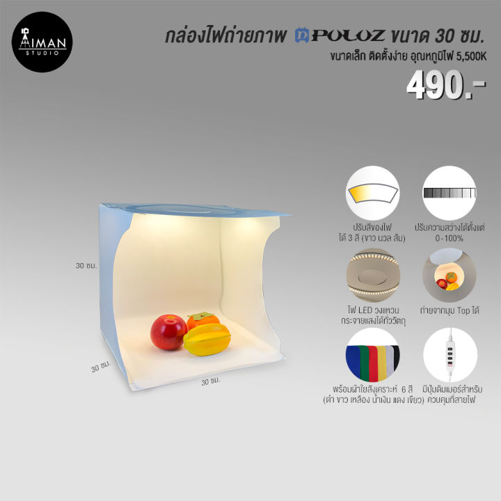 กล่องไฟถ่ายภาพ-puluz-ขนาด-30-ซม-แบบพลาสติก