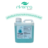 Riverra ผลิตภัณฑ์ทำความสะอาดเอนกประสงค์ ขนาด 1,000 ml.,3,800 ml.,5,000 ml