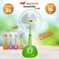 Misushita พัดลมตั้งพื้น สไลด์(ปรับความสูงได้) รุ่น FAN-17-1SL