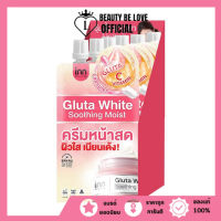 (กล่องX6ซอง) Inn Beauty Gluta White Soothing Moist กลูต้า ไวท์ ซูทติ้ง มอยส์ ครีมบำรุงผิวหน้า