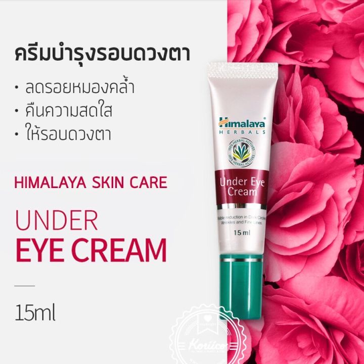 himalaya-under-eye-cream-15-ml-หิมาลายาครีมบำรุงใต้ตา