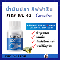 น้ำมันปลา 4 เอ็ก ซ์กิฟฟารีน  Fish oil 1000มก. Fishoil ฟิชออยล์ วิตามิน อี กรดไขมัน Omaga-3 โอเมก้า 3 ดีเอชเอ อีพีเอ  ของแท้