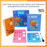 ชุดเรียนรู้คําศัพท์ภาษาอังกฤษ เขียนได้และลบได้ Wipe Clean Learning Cards - Addition and Subtraction ยี่ห้อ Joan Miro