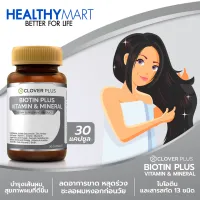 BIOTIN PLUS VITAMIN & MINERAL อาหารเสริมไบโอติน บำรุงเส้นผม ด้วยสารสกัด 13 ชนิด 30 แคปซูล