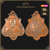 พระเครื่อง จี้พระหลวงพ่อคง สุวณโณ วัดวังสรรพรส์ จ.จันทบุรี