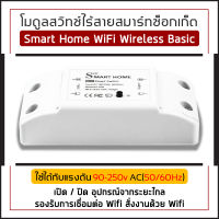 สมาร์ทสวิทช์ WiFi ไร้สายสมาร์ทสวิทช์ 2200 วัตต์