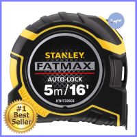 ตลับเมตร STANLEY FATMAX AUTO LOCK 5 ม.MEASURING TAPE STANLEY FATMAX AUTO LOCK 5M **ทักแชทได้ค่ะ ยินดีบริการ**