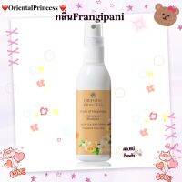 โคโลญจน์พร่างพรมผิวกายStory of Happiness Frangipani Bouquet Body Cologne Sprayให้หอมกรุ่น เพิ่มความมั่นใจด้วยกลิ่นกายที่หอมนุ่มละมุนยาวนานตลอดวัน  ปริมาณ :100 ml