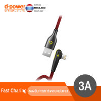 d-power สายชาร์จเร็ว รุ่น UB-16 สายชาร์จแบบถัก สายข้อมูล 3A สายชาร์จไอโฟน แบบมุม 90องศา สายชาร์จมือถือ ความยาว1M รับประกัน 1 ป