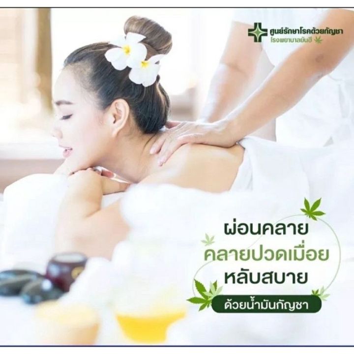 พร้อมส่ง-yanhee-cannabis-sativa-seed-body-massage-oil-ยันฮี-แคนนาบิส-ซาติวา-ซีด-บอดี้-มาสสาจ-ออยล์