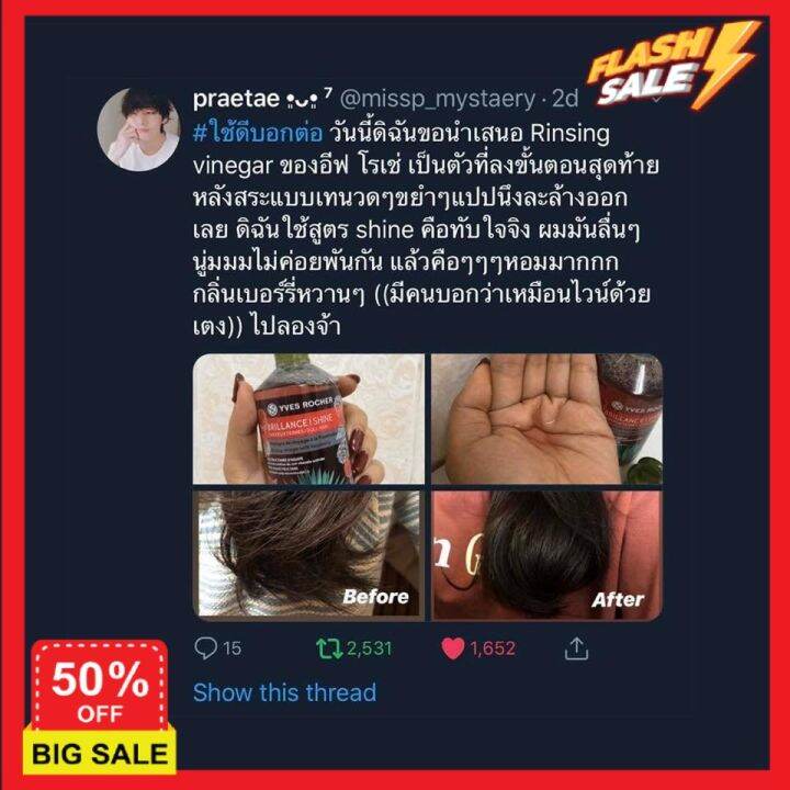 hair-treatments-เซรั่มบำรุงผม-ครีมนวดผม-ทรีสเมนบำรุงผม-ทรีทเมนท์-new-yves-rocher-bhc-shine-rinsing-vinegar-150ml-เคราตินบำรุงผม-บำรุงผม-ดูแลผม-ดูแลเส้นผมเสีย