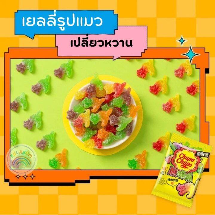 พร้อมส่ง-chupa-chups-sour-jelly-เยลลี่จุปาจุ๊ปส์-ซาวร์ไบท์-เยลลี่ผลไม้รวม-รสเปรี้ยว-เยลลี่รูปแมว-เยลลี่รูปเท้า-1ห่อ-ขนาด-21-กรัม-มี-2-แบบให้เลือก