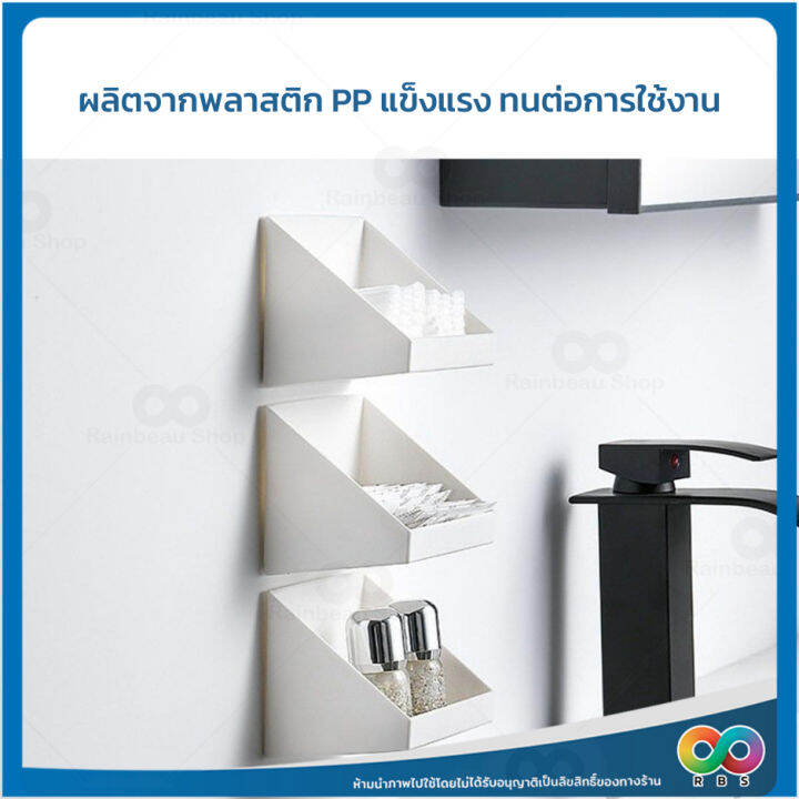 rbs-ชั้นวางของติดผนัง-กล่องเก็บสําลี-ชั้นติดผนังไม่ต้องเจาะ-หยิบจับง่าย-เพิ่มความระเบียบเรียบร้อย-wall-mounted-storage-rack