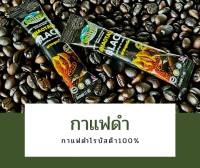 กาแฟดำ เขาทะลุ (coffee black - khaotalu black) กาแฟใต้จากชุมพร กาแฟสำเร็จรูปโรบัสต้า 100% (30ซอง) *2.5 กรัม