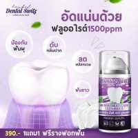 ?ยาสีฟัน Dental switz?ยาสีฟันฟอกฟันขาว เจลฟอกฟันขาวช่วยขจัดคราบเหลืองลดกลิ่นปากฟันขาวยิ้มอย่างมั่นใจ หลอดเดี่ยวจบทั้งปาก